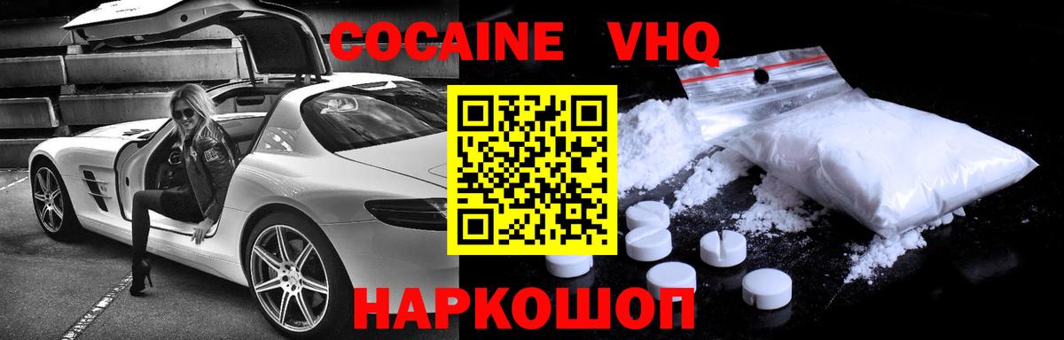 Кокаин FishScale  Cocaine 99%  Котлас  Вход с VPN 
