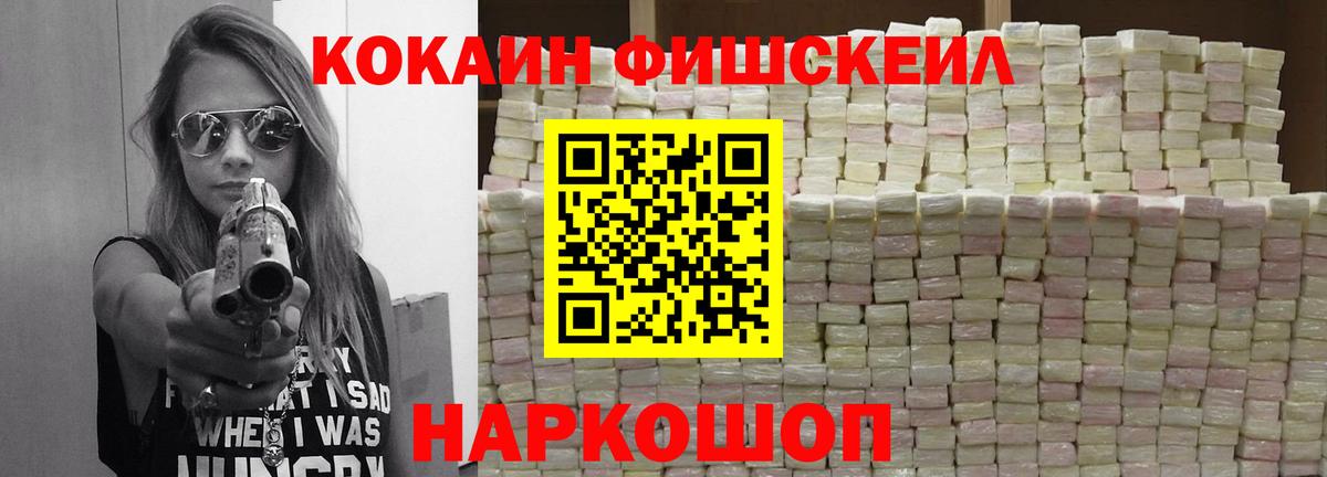 COCAIN FishScale Котлас