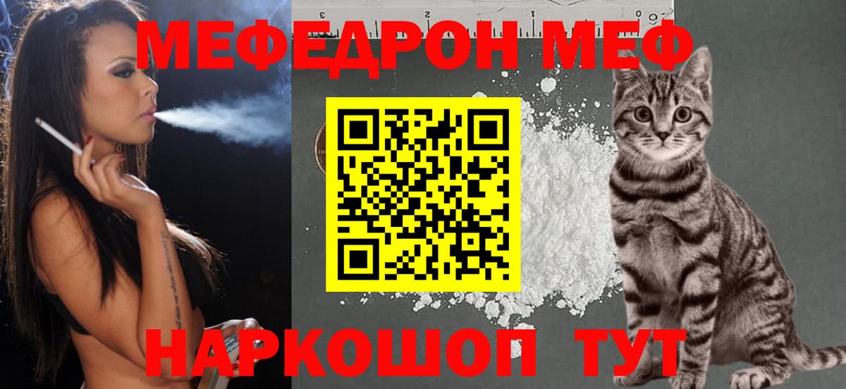 МЯУ-МЯУ  Вход с VPN  МЕФ  МЕФ мука  Мефедрон VHQ  закладки  Котлас 