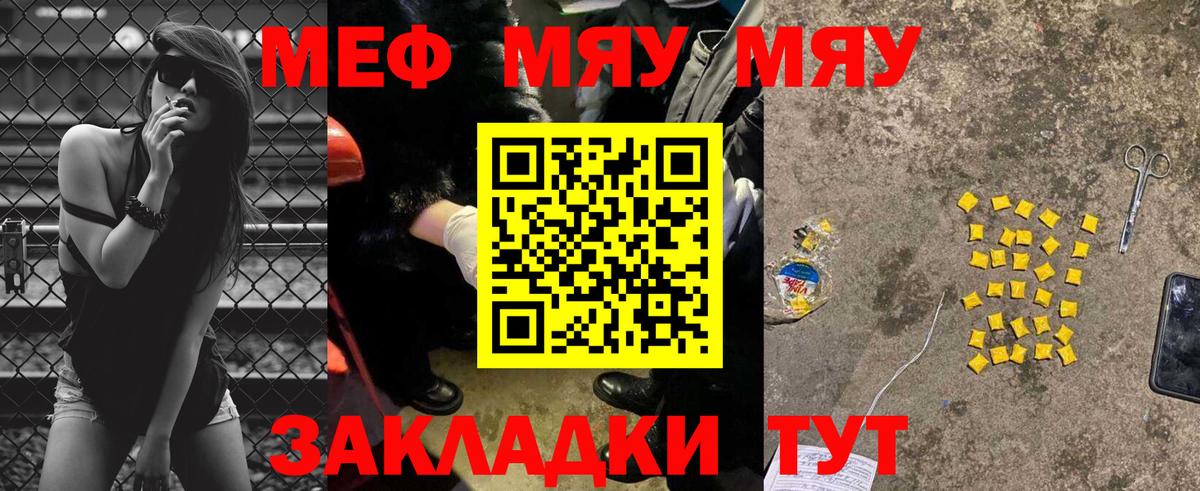 Меф мяу мяу кристаллы Котлас