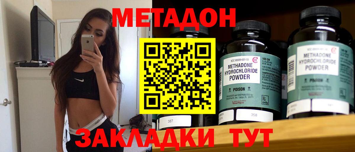 Котлас  Метадон кристалл  Вход с VPN 