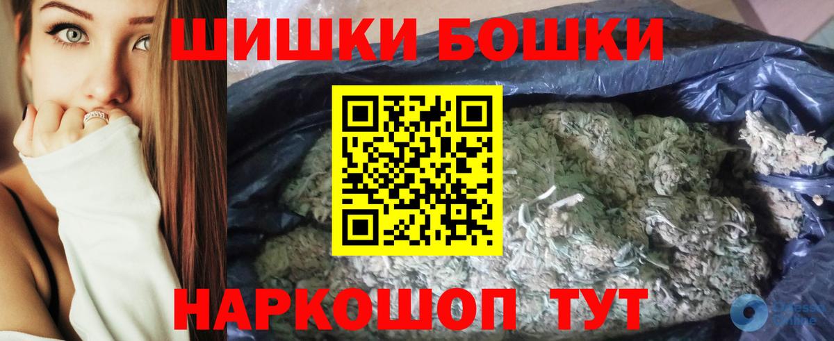 Бошки Шишки OG Kush Котлас